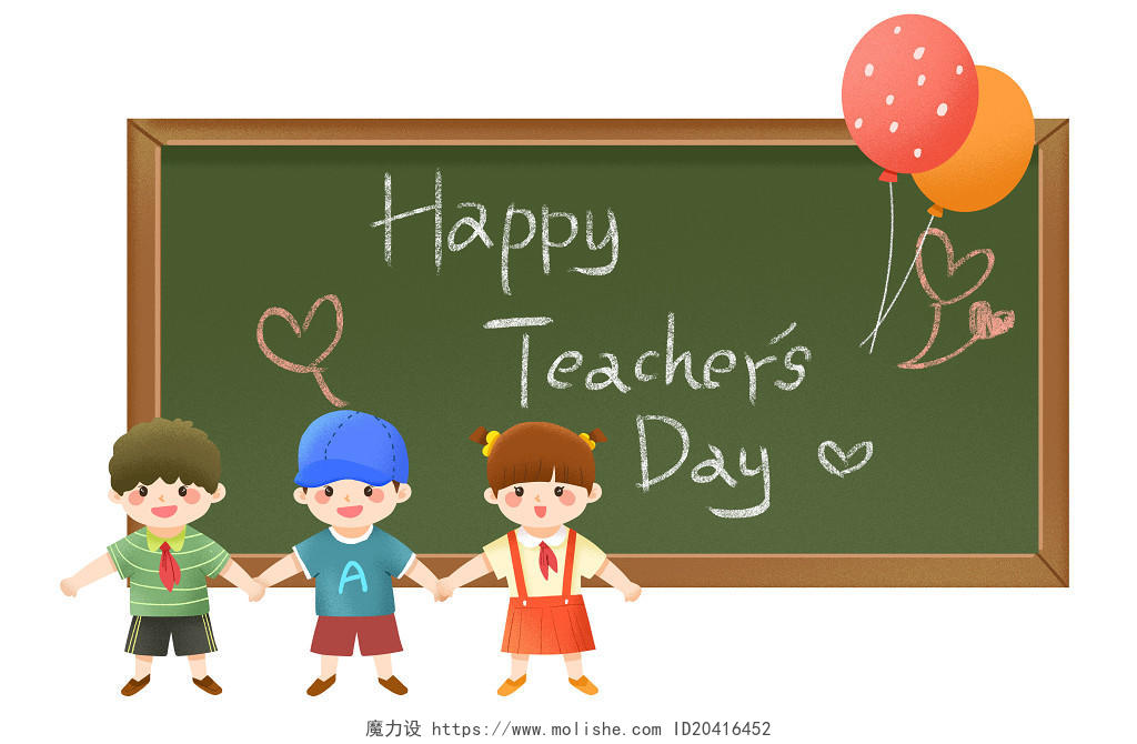 教室教师节手拉手祝福老师节日快乐的小学生原创插画海报